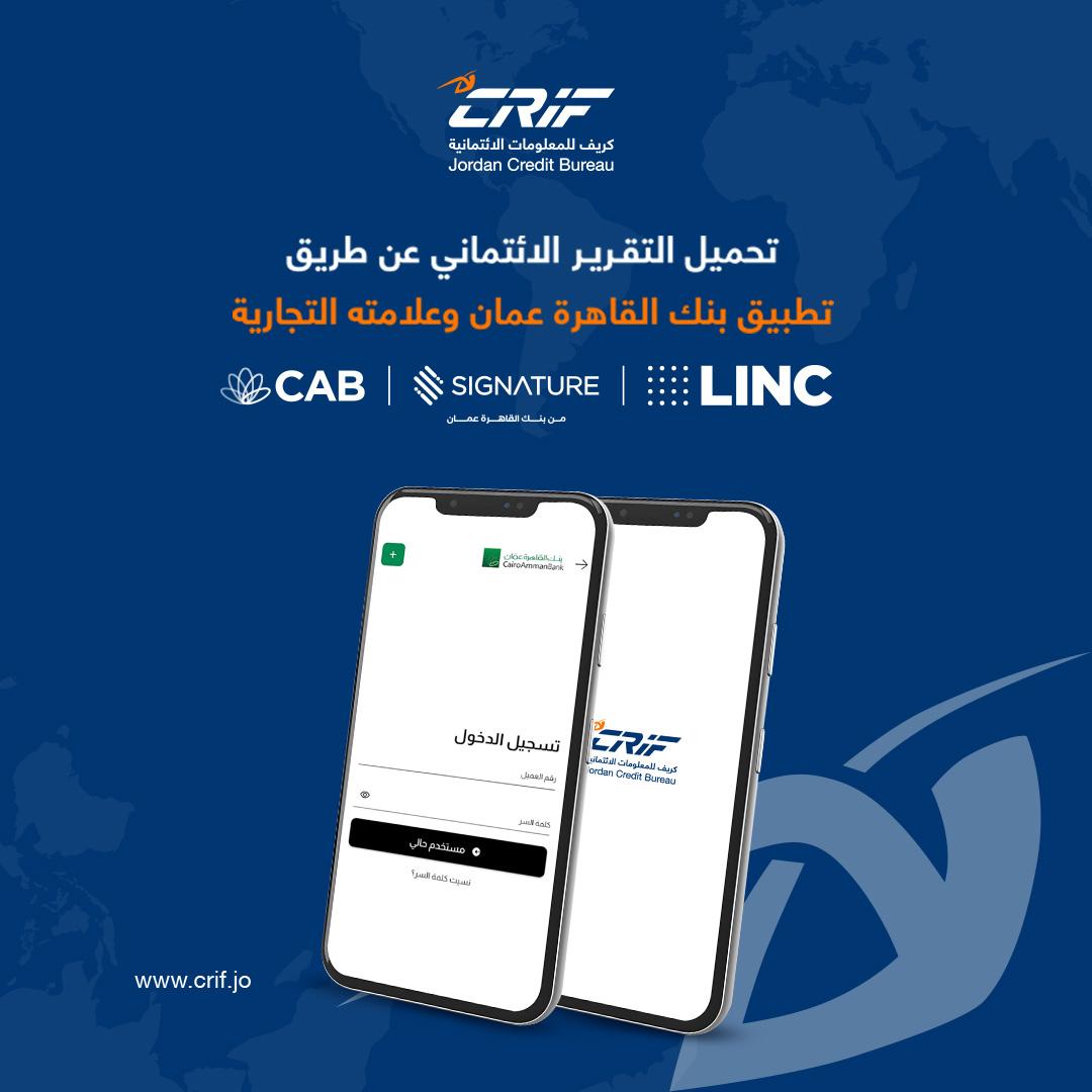 Cairo Amman Bank Launches Digital Credit Report Service Through Its Distinctive Banking Applications: CAB, Signature, LINC